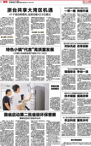 1538035077386974.jpg zjrb2018091300004v01n.jpg